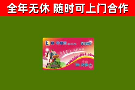 珠海烟酒回收超市卡.jpg